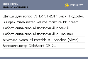My Wishlist - liora_miyavi