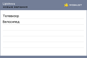 My Wishlist - lipisinova