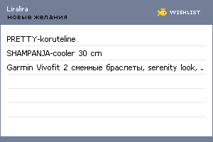 My Wishlist - liralira