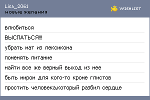 My Wishlist - lisa_2061