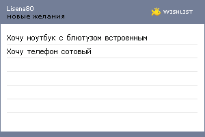 My Wishlist - lisena80