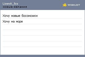 My Wishlist - lisenok_lisa