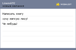 My Wishlist - liseonok92