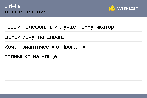 My Wishlist - lisi4ka