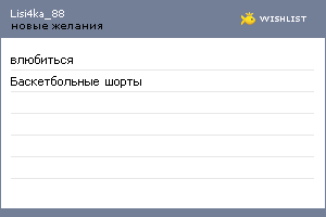My Wishlist - lisi4ka_88