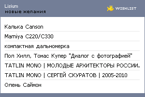 My Wishlist - lisium