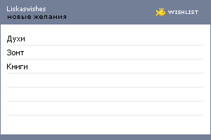 My Wishlist - liskaswishes
