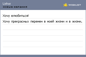 My Wishlist - liskus