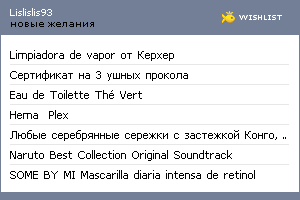 My Wishlist - lislislis93