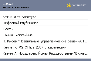 My Wishlist - lispavel