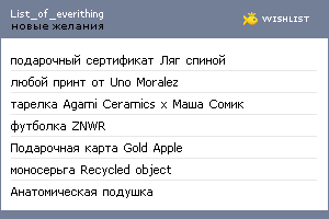 My Wishlist - list_of_everithing