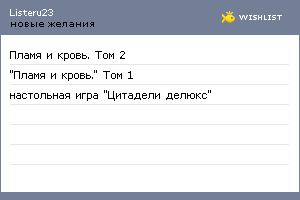 My Wishlist - listeru23