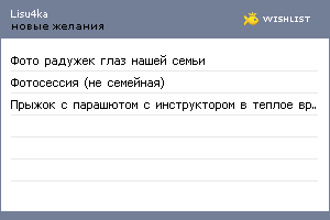 My Wishlist - lisu4ka