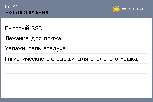 My Wishlist - lite2