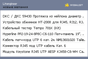 My Wishlist - litengineer