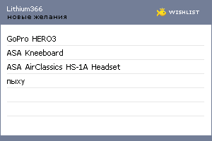 My Wishlist - lithium366
