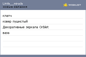 My Wishlist - little__miracle