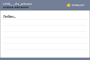 My Wishlist - little__ska_princess