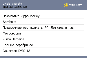 My Wishlist - little_anarchy