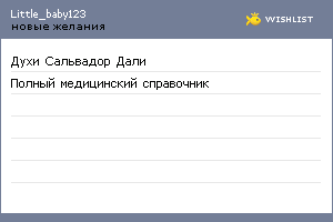 My Wishlist - little_baby123