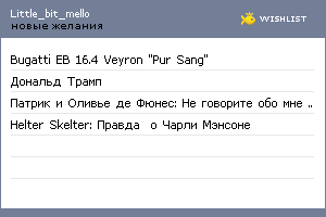 My Wishlist - little_bit_mello