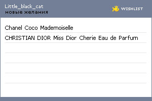 My Wishlist - little_black_cat