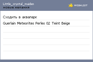 My Wishlist - little_crystal_maiden