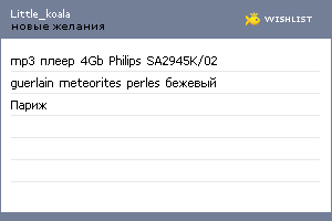 My Wishlist - little_koala