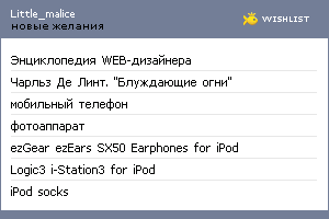 My Wishlist - little_malice