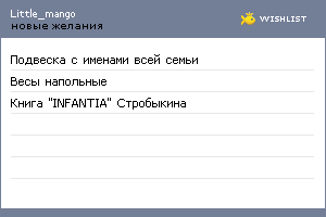 My Wishlist - little_mango