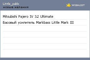 My Wishlist - little_pablo