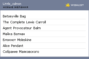 My Wishlist - little_salmon