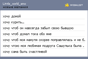 My Wishlist - little_world_emo