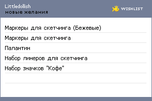 My Wishlist - littledollish
