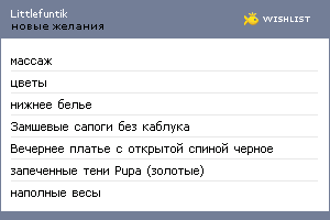 My Wishlist - littlefuntik