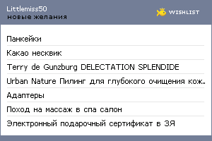 My Wishlist - littlemiss50