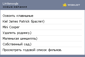 My Wishlist - littlemoogle