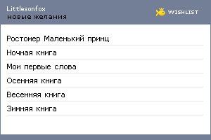 My Wishlist - littlesonfox