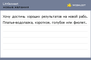 My Wishlist - littlesweet