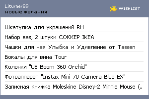 My Wishlist - liturner89