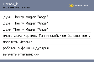 My Wishlist - litvinoa_k