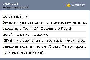 My Wishlist - litvinova25