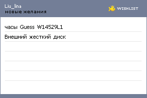 My Wishlist - liu_lina