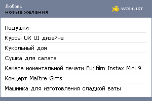 My Wishlist - liubasi
