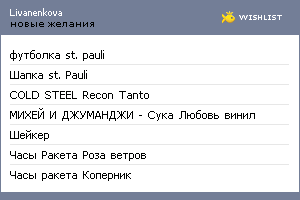 My Wishlist - livanenkova