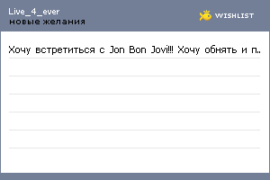 My Wishlist - live_4_ever