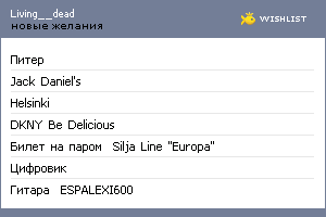My Wishlist - living__dead
