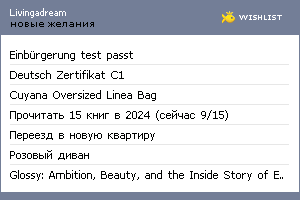 My Wishlist - livingadream