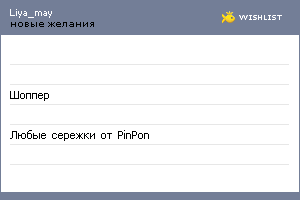 My Wishlist - liya_may