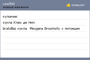 My Wishlist - liza2510